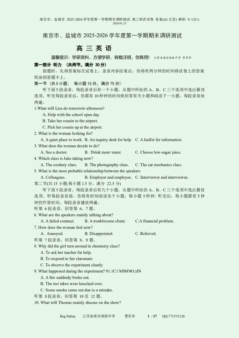 英语解析江苏省南京市、盐城市2025-2026学年高三上学期期末调研测试(1)_2026年1月_260122江苏省盐城市、南京市2025-2026学年高三上学期期末调研测试（南京盐城一模）（全科）