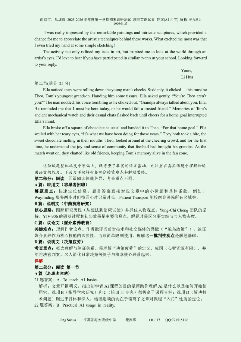 英语解析江苏省南京市、盐城市2025-2026学年高三上学期期末调研测试(1)_2026年1月_260122江苏省盐城市、南京市2025-2026学年高三上学期期末调研测试（南京盐城一模）（全科）