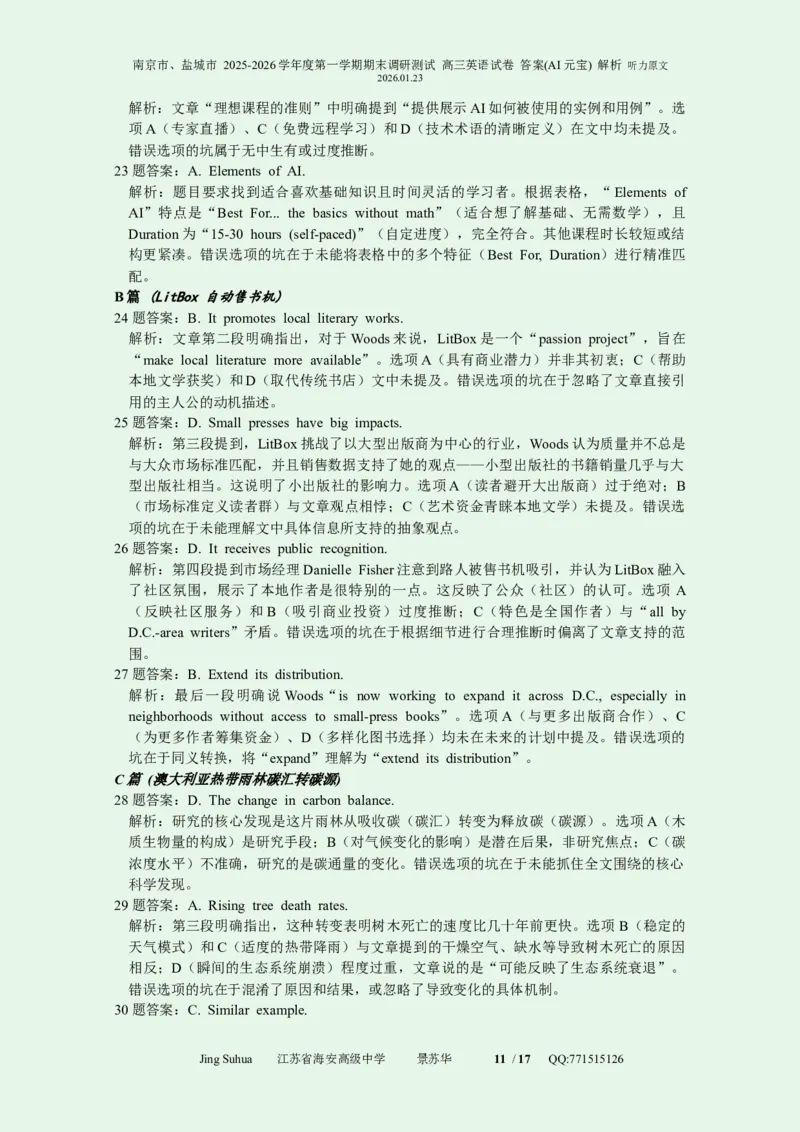 英语解析江苏省南京市、盐城市2025-2026学年高三上学期期末调研测试(1)_2026年1月_260122江苏省盐城市、南京市2025-2026学年高三上学期期末调研测试（南京盐城一模）（全科）