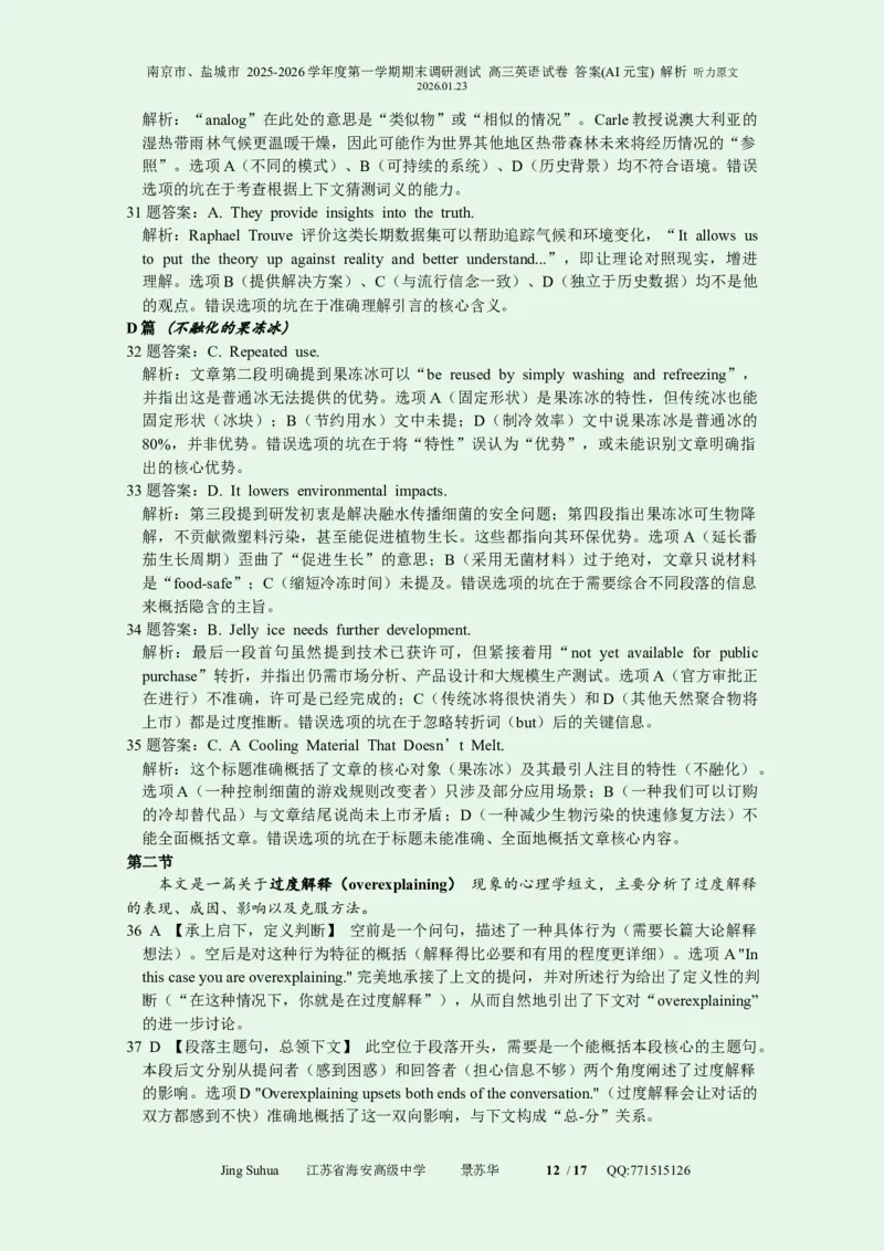 英语解析江苏省南京市、盐城市2025-2026学年高三上学期期末调研测试(1)_2026年1月_260122江苏省盐城市、南京市2025-2026学年高三上学期期末调研测试（南京盐城一模）（全科）