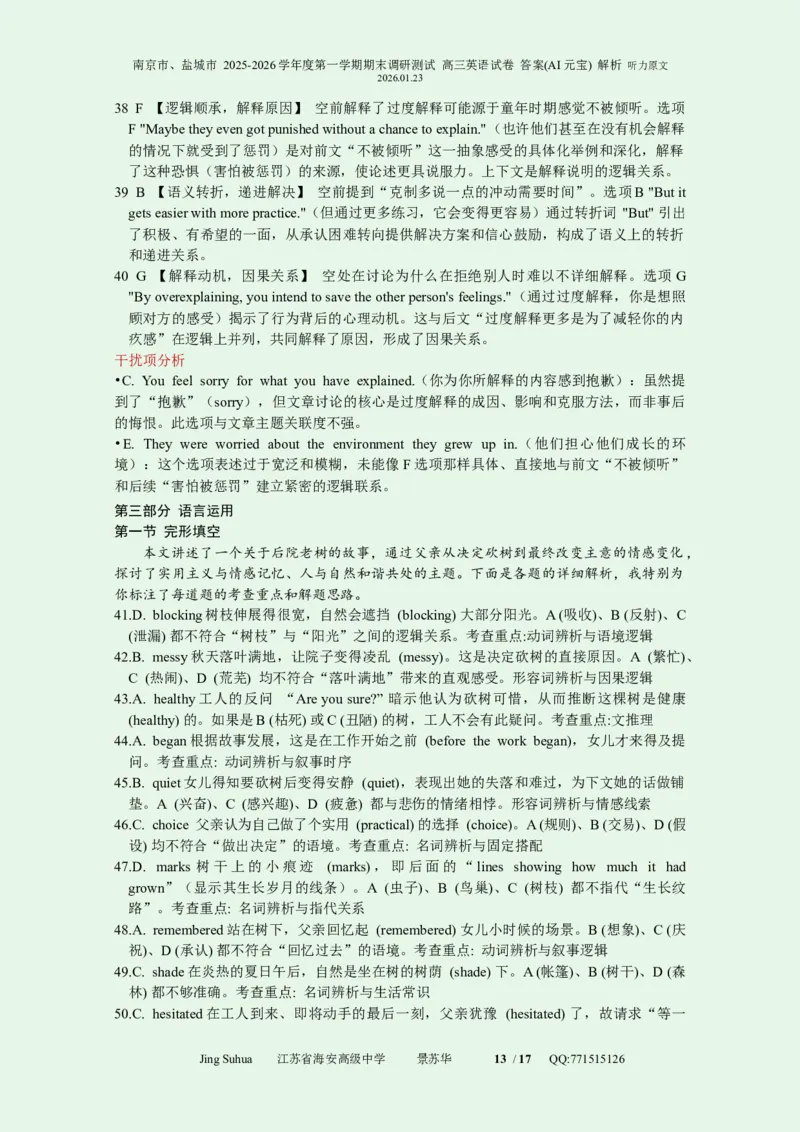 英语解析江苏省南京市、盐城市2025-2026学年高三上学期期末调研测试(1)_2026年1月_260122江苏省盐城市、南京市2025-2026学年高三上学期期末调研测试（南京盐城一模）（全科）