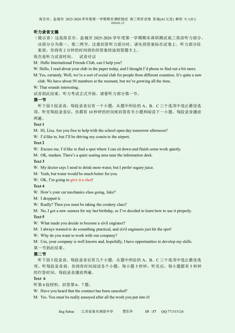 英语解析江苏省南京市、盐城市2025-2026学年高三上学期期末调研测试(1)_2026年1月_260122江苏省盐城市、南京市2025-2026学年高三上学期期末调研测试（南京盐城一模）（全科）