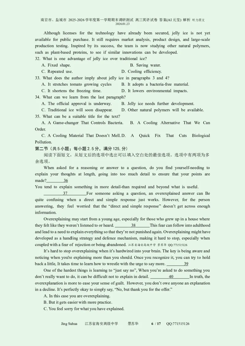 英语解析江苏省南京市、盐城市2025-2026学年高三上学期期末调研测试(1)_2026年1月_260122江苏省盐城市、南京市2025-2026学年高三上学期期末调研测试（南京盐城一模）（全科）