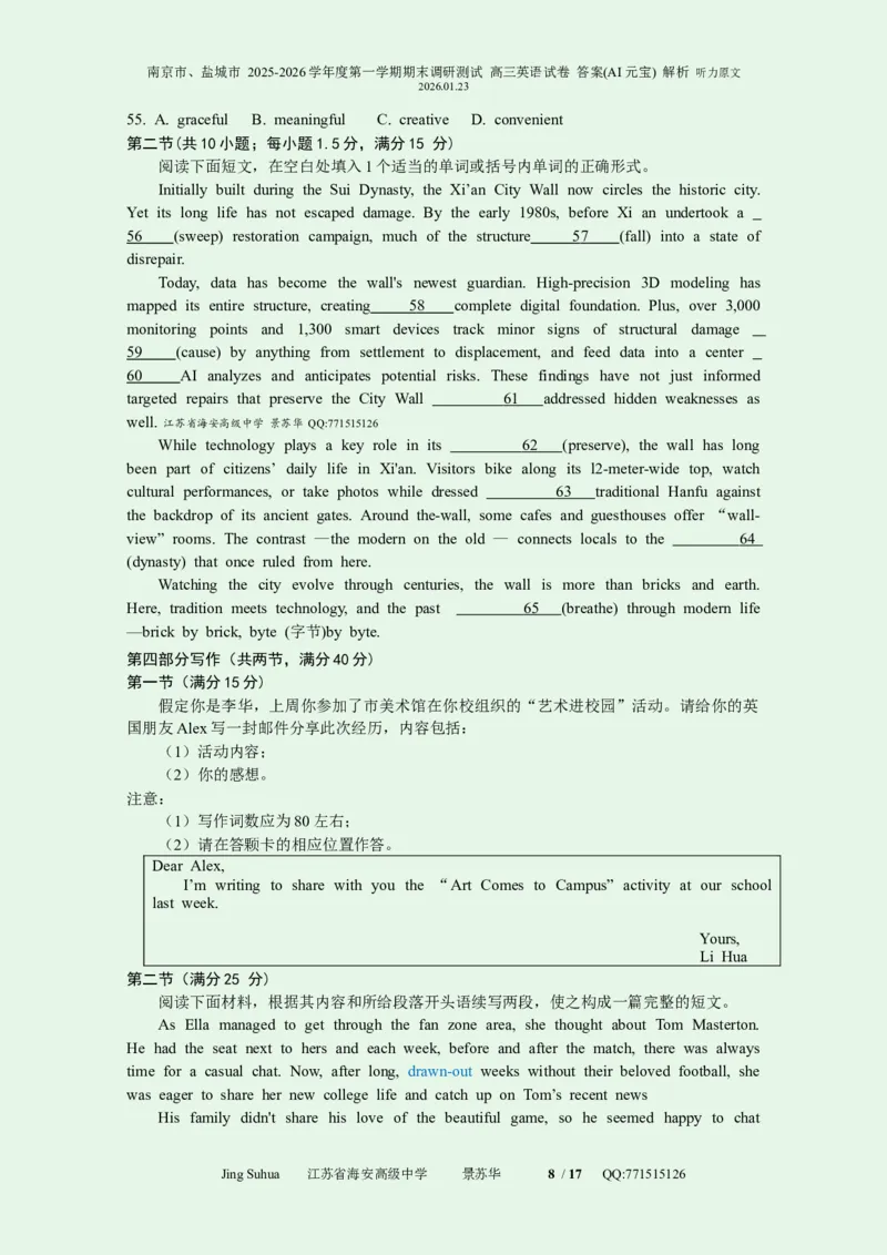 英语解析江苏省南京市、盐城市2025-2026学年高三上学期期末调研测试(1)_2026年1月_260122江苏省盐城市、南京市2025-2026学年高三上学期期末调研测试（南京盐城一模）（全科）