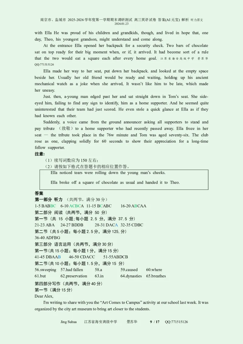 英语解析江苏省南京市、盐城市2025-2026学年高三上学期期末调研测试(1)_2026年1月_260122江苏省盐城市、南京市2025-2026学年高三上学期期末调研测试（南京盐城一模）（全科）