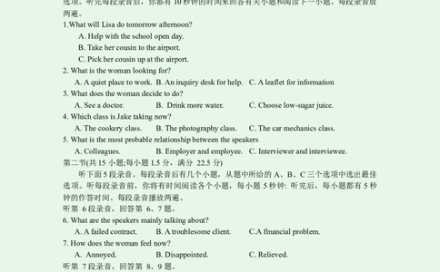 英语解析江苏省南京市、盐城市2025-2026学年高三上学期期末调研测试(1)_2026年1月_260122江苏省盐城市、南京市2025-2026学年高三上学期期末调研测试（南京盐城一模）（全科）