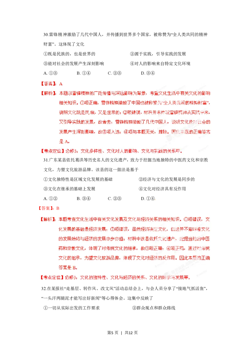 2012年高考政治试卷（广东）（解析卷）_政治历年高考真题_新&middot;PDF版2008-2025&middot;高考政治真题_政治（按试卷类型分类）2008-2025_自主命题卷&middot;政治（2008-2025）