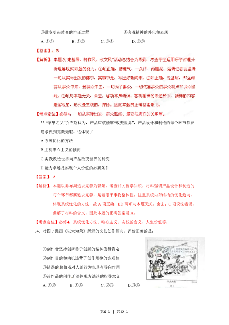 2012年高考政治试卷（广东）（解析卷）_政治历年高考真题_新&middot;PDF版2008-2025&middot;高考政治真题_政治（按试卷类型分类）2008-2025_自主命题卷&middot;政治（2008-2025）