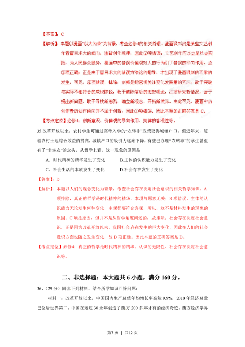 2012年高考政治试卷（广东）（解析卷）_政治历年高考真题_新&middot;PDF版2008-2025&middot;高考政治真题_政治（按试卷类型分类）2008-2025_自主命题卷&middot;政治（2008-2025）