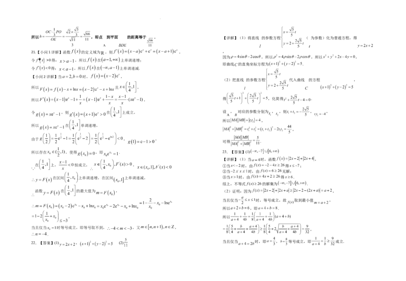 2024届高三第三次月考数学(文科)试卷答案(1)_2023年10月_0210月合集_2024届宁夏回族自治区银川一中高三上学期第三次月考_宁夏回族自治区银川一中2024届高三上学期第三次月考文科数学