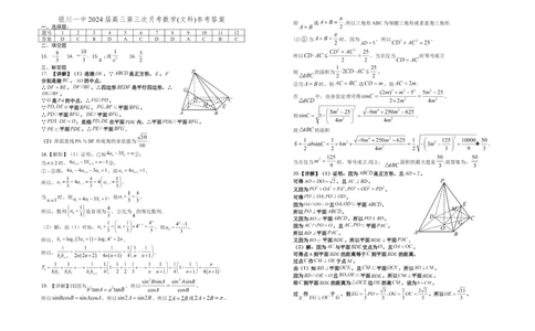 2024届高三第三次月考数学(文科)试卷答案(1)_2023年10月_0210月合集_2024届宁夏回族自治区银川一中高三上学期第三次月考_宁夏回族自治区银川一中2024届高三上学期第三次月考文科数学