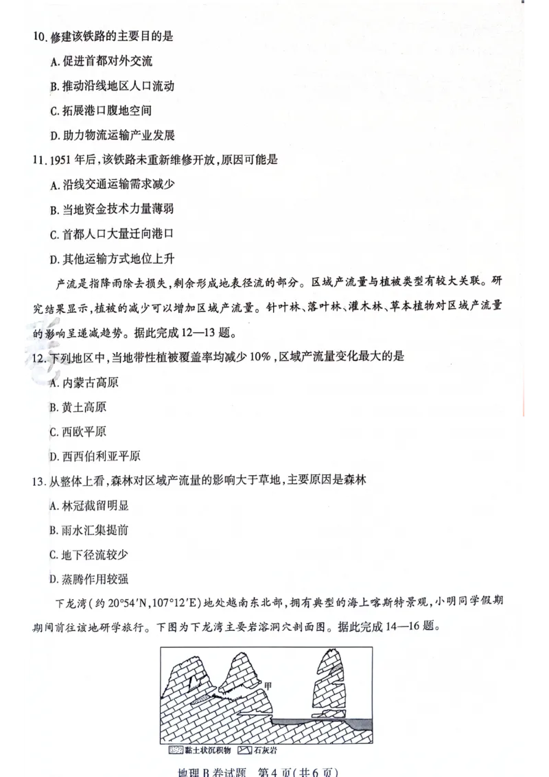 天星黑龙江押题卷地理AB卷电子版_2024高考押题卷_12024天星全系列_@@@天星临考押题密卷汇总重复_2024年tx高考临考押题密卷黑龙江专版