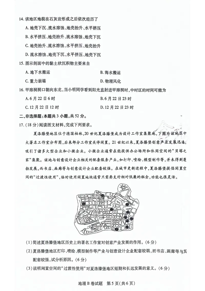 天星黑龙江押题卷地理AB卷电子版_2024高考押题卷_12024天星全系列_@@@天星临考押题密卷汇总重复_2024年tx高考临考押题密卷黑龙江专版