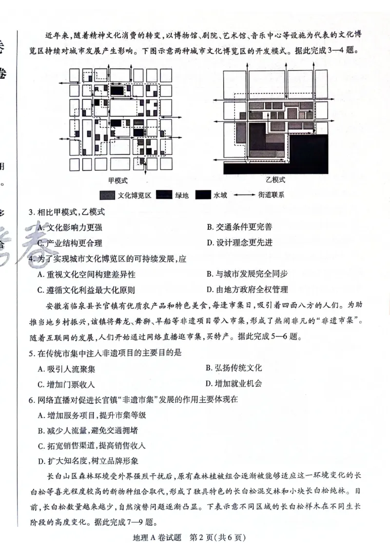 天星黑龙江押题卷地理AB卷电子版_2024高考押题卷_12024天星全系列_@@@天星临考押题密卷汇总重复_2024年tx高考临考押题密卷黑龙江专版