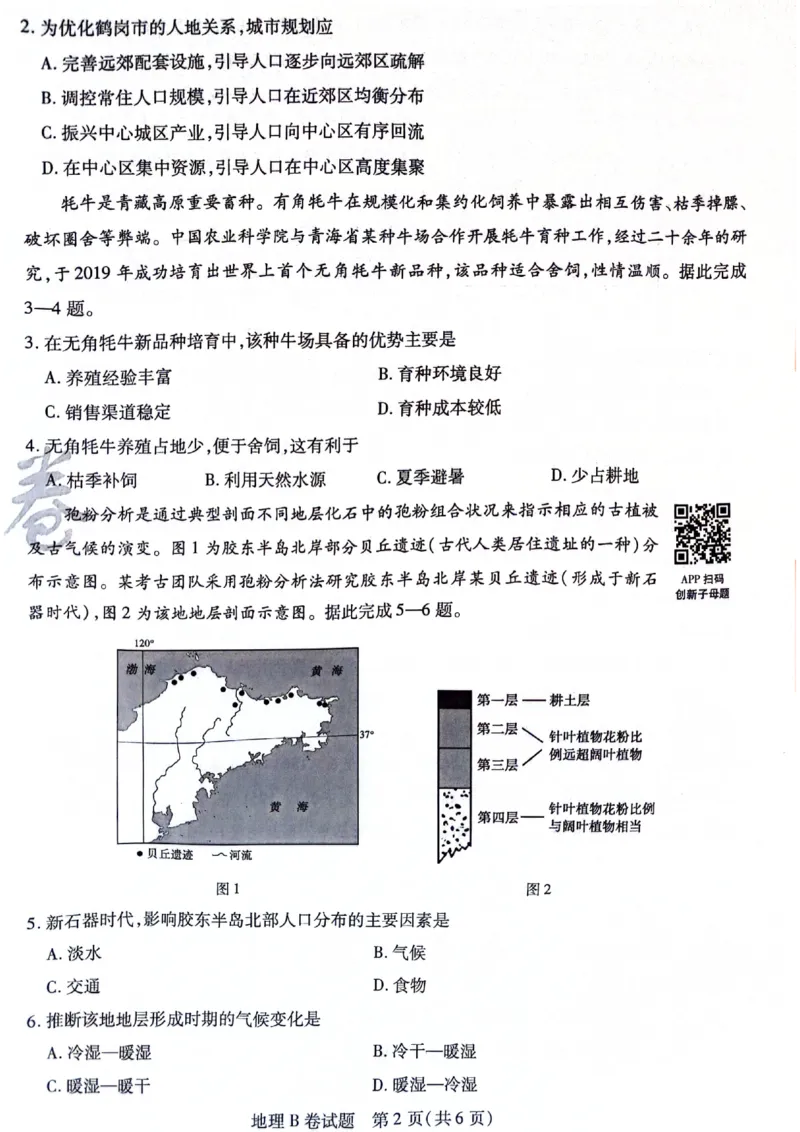 天星黑龙江押题卷地理AB卷电子版_2024高考押题卷_12024天星全系列_@@@天星临考押题密卷汇总重复_2024年tx高考临考押题密卷黑龙江专版