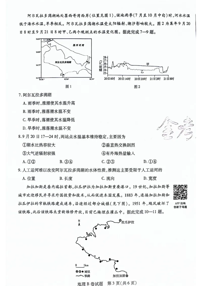 天星黑龙江押题卷地理AB卷电子版_2024高考押题卷_12024天星全系列_@@@天星临考押题密卷汇总重复_2024年tx高考临考押题密卷黑龙江专版