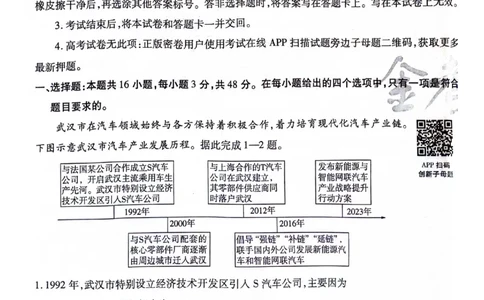 天星黑龙江押题卷地理AB卷电子版_2024高考押题卷_12024天星全系列_@@@天星临考押题密卷汇总重复_2024年tx高考临考押题密卷黑龙江专版
