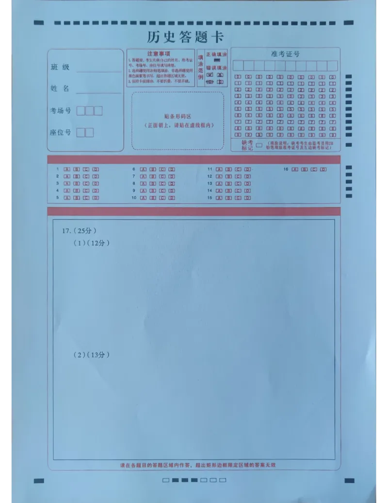 历史答题卡_2023年9月_01每日更新_22号_2024届贵州省贵阳市第一中学高考适应性月考（一）_贵州省贵阳市第一中学2024届高考适应性月考（一）历史
