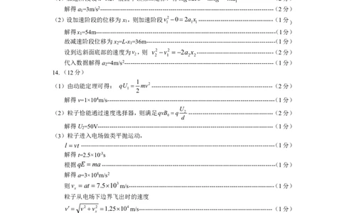 黑龙江省大庆市2025届高三年级第二次教学质量检测物理答案_2025年1月_250111黑龙江省大庆市2025届高三年级第二次教学质量检测（大庆二模）