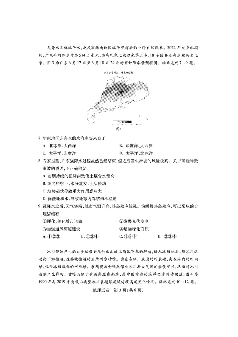 地理_2023年7月_01每日更新_30号_2023届湖北高三新起点9月联考_试卷