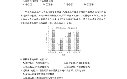 地理_2023年7月_01每日更新_30号_2023届湖北高三新起点9月联考_试卷