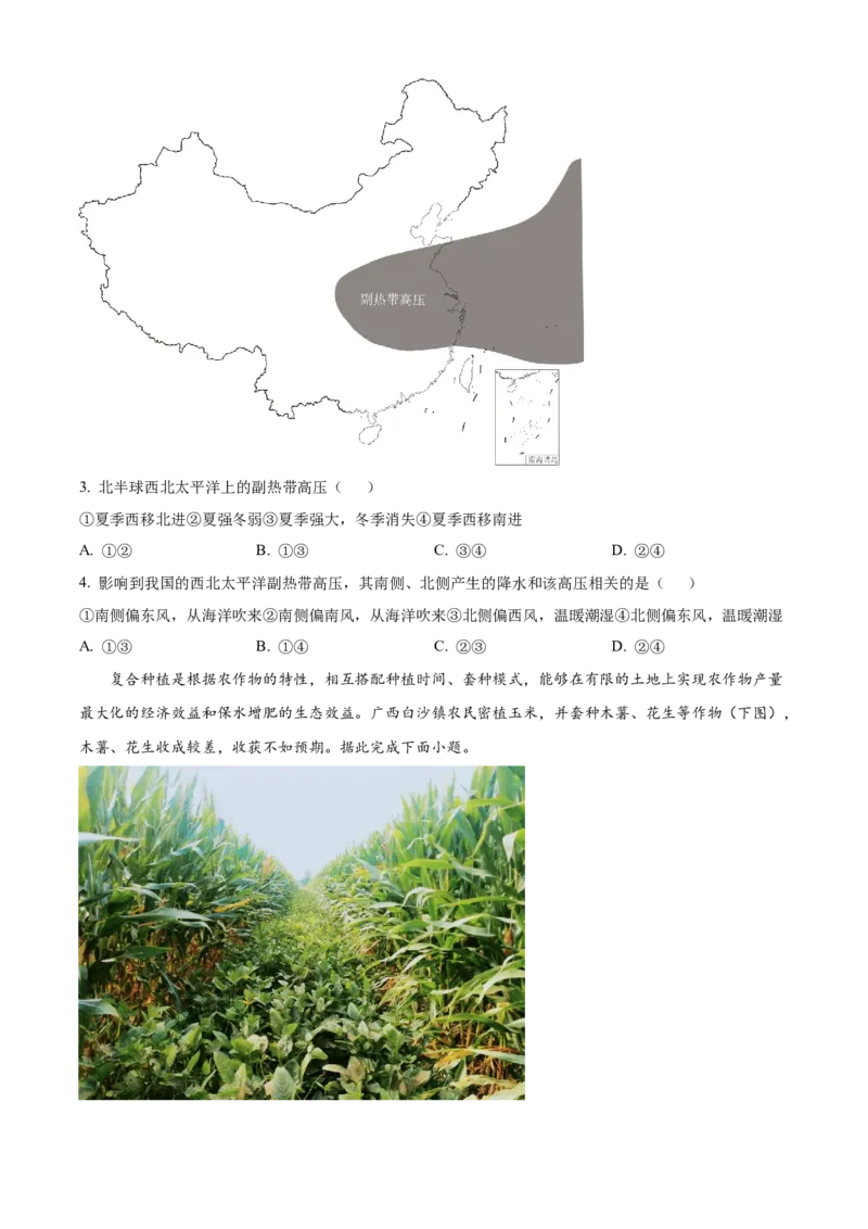 河北省2025届高三上学期新高考单科模拟综合卷（二）地理试卷+答案_11月_241101河北省2025届高三上学期新高考单科模拟综合卷（二）
