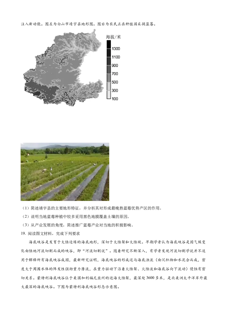 河北省2025届高三上学期新高考单科模拟综合卷（二）地理试卷+答案_11月_241101河北省2025届高三上学期新高考单科模拟综合卷（二）