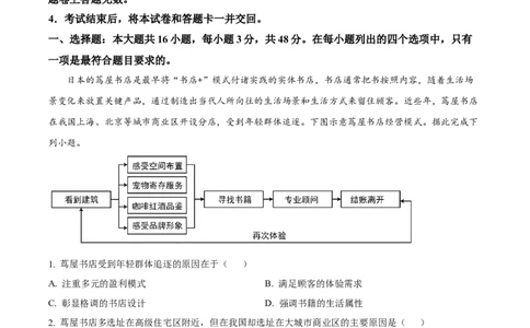 河北省2025届高三上学期新高考单科模拟综合卷（二）地理试卷+答案_11月_241101河北省2025届高三上学期新高考单科模拟综合卷（二）