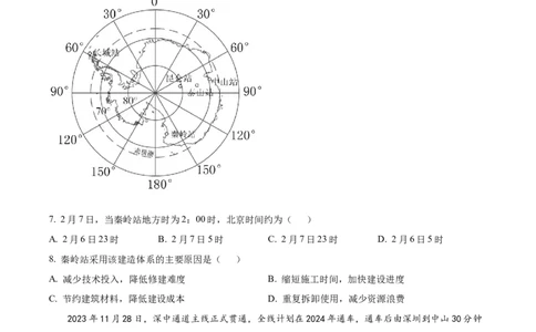 河北省2025届高三上学期新高考单科模拟综合卷（二）地理试卷+答案_11月_241101河北省2025届高三上学期新高考单科模拟综合卷（二）