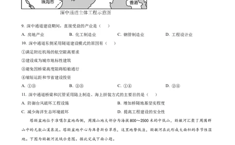 河北省2025届高三上学期新高考单科模拟综合卷（二）地理试卷+答案_11月_241101河北省2025届高三上学期新高考单科模拟综合卷（二）