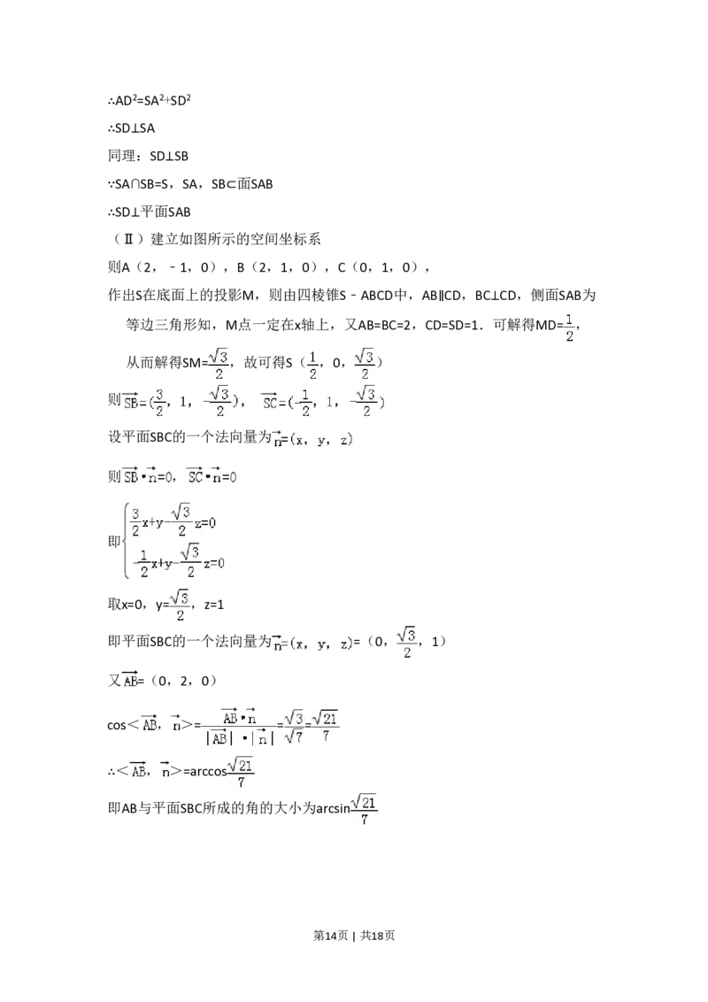 2011年高考数学试卷（文）（大纲版）（解析卷）_数学历年高考真题_新&middot;PDF版2008-2025&middot;高考数学真题_数学（按省份分类）2008-2025_2008-2025&middot;（河北）数学高考真题
