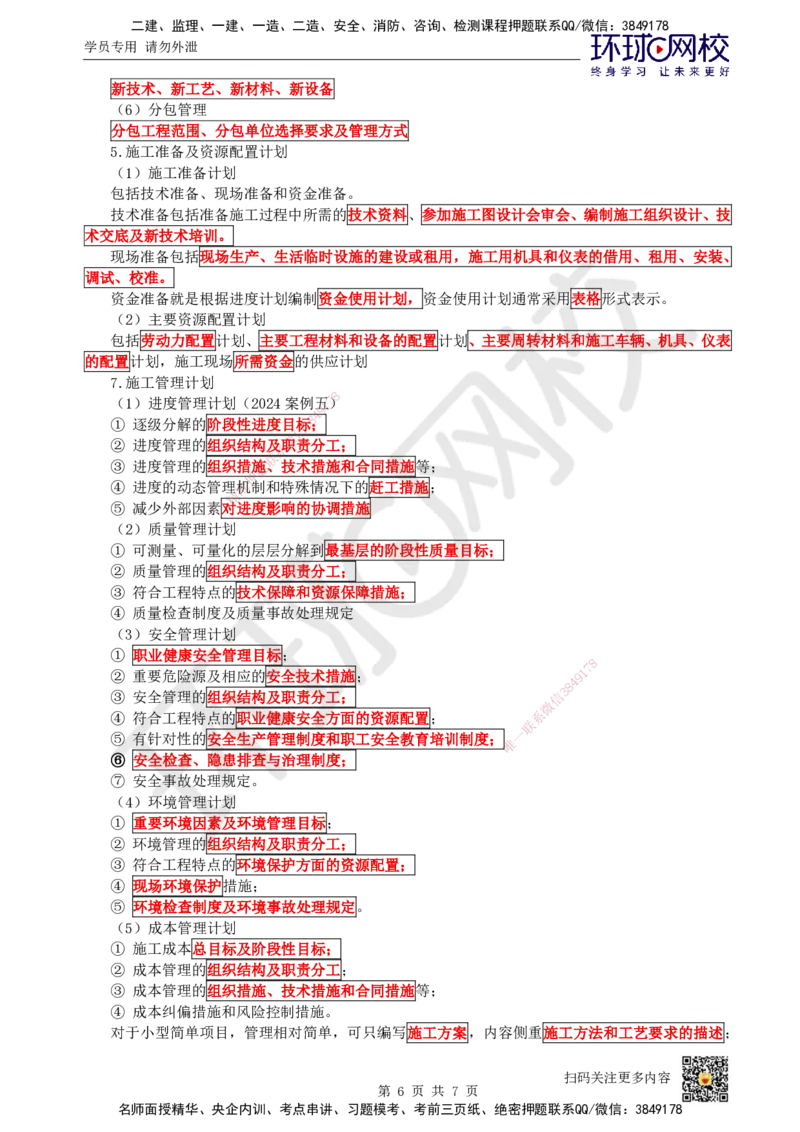 22.第22讲-第5章通信与广电工程企业资质与施工组织_2026年一级建造师_2026年一建通信_2025年一建通信SVIP_02-基础精讲✿高端面授✿深度强化_08-通信《考点精讲班》杨鹏HQ