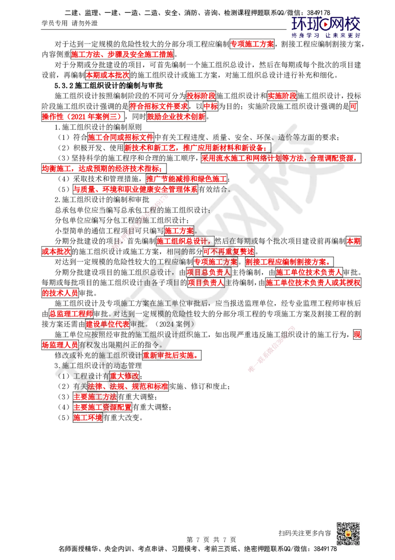 22.第22讲-第5章通信与广电工程企业资质与施工组织_2026年一级建造师_2026年一建通信_2025年一建通信SVIP_02-基础精讲✿高端面授✿深度强化_08-通信《考点精讲班》杨鹏HQ