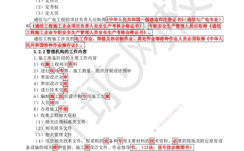 22.第22讲-第5章通信与广电工程企业资质与施工组织_2026年一级建造师_2026年一建通信_2025年一建通信SVIP_02-基础精讲✿高端面授✿深度强化_08-通信《考点精讲班》杨鹏HQ