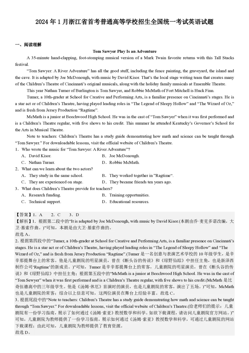浙江英语-1月-答案-p_近10年高考真题汇编（必刷）_2024年高考真题_高考真题（截止6.29）_其他地方卷（目前搜集不完整）_浙江卷（1月全，6月化、通用技术、信息技术）