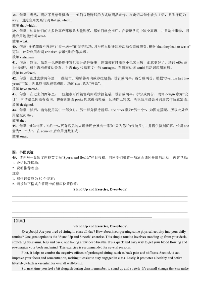 浙江英语-1月-答案-p_近10年高考真题汇编（必刷）_2024年高考真题_高考真题（截止6.29）_其他地方卷（目前搜集不完整）_浙江卷（1月全，6月化、通用技术、信息技术）