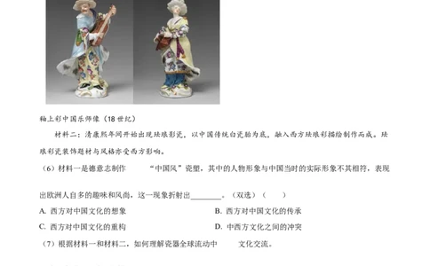 2024年上海高考历史真题（网络回忆版）（原卷版）_高考真题全网收集_历史_2024年5月上海普通高中学业水平等级性考试历史试题（参考版）