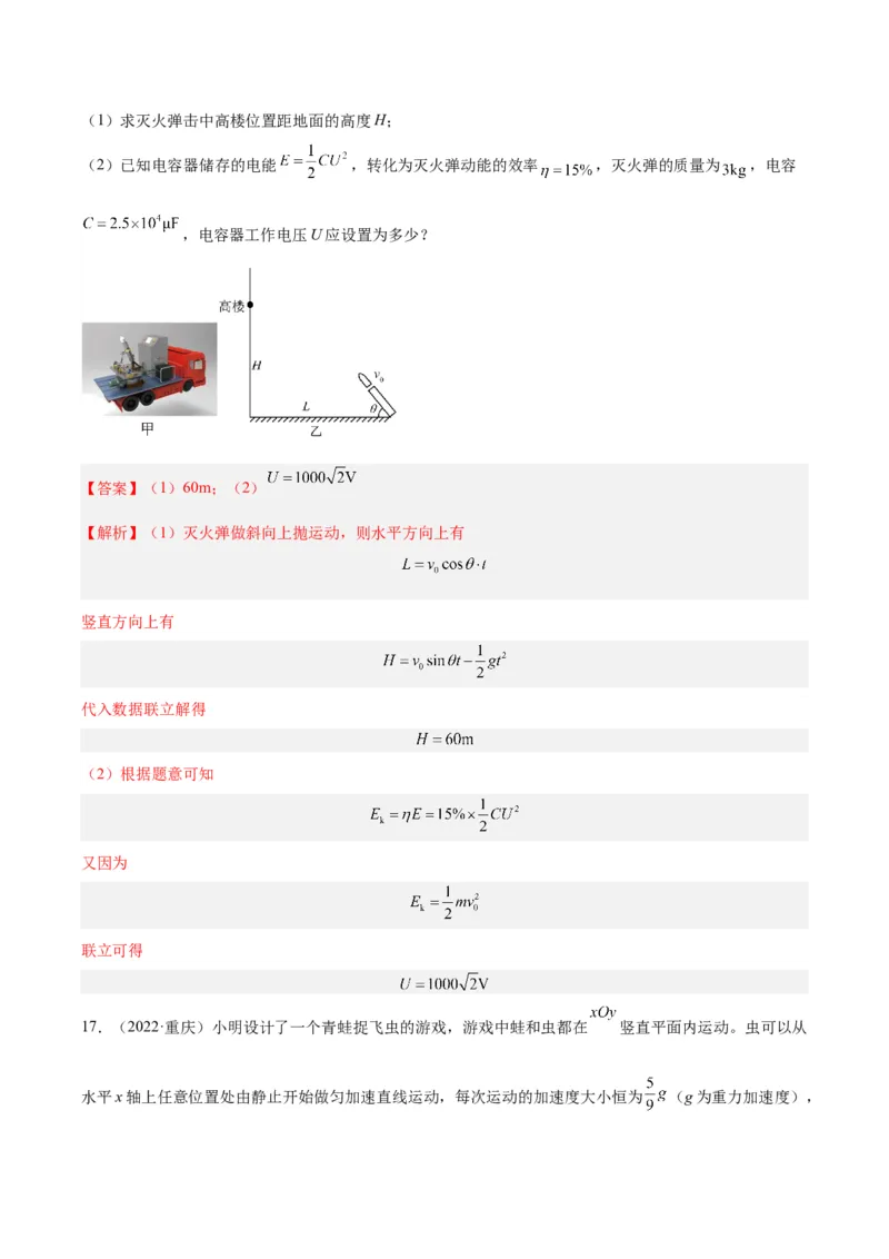专题12抛体运动（一）（解析卷）-十年（2014-2023）高考物理真题分项汇编（全国通用）_近10年高考真题汇编（必刷）_十年（2014-2024）高考物理真题分项汇编（全国通用）