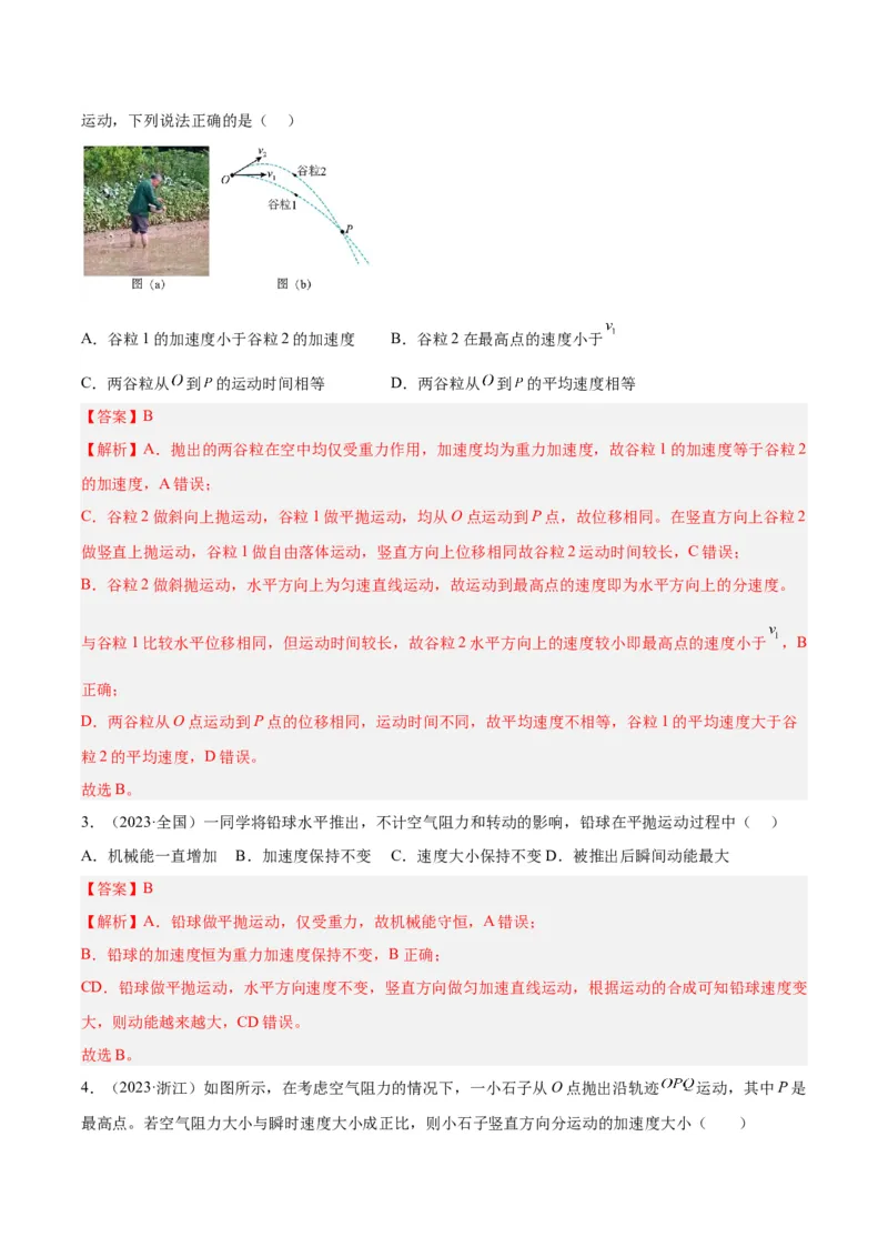 专题12抛体运动（一）（解析卷）-十年（2014-2023）高考物理真题分项汇编（全国通用）_近10年高考真题汇编（必刷）_十年（2014-2024）高考物理真题分项汇编（全国通用）