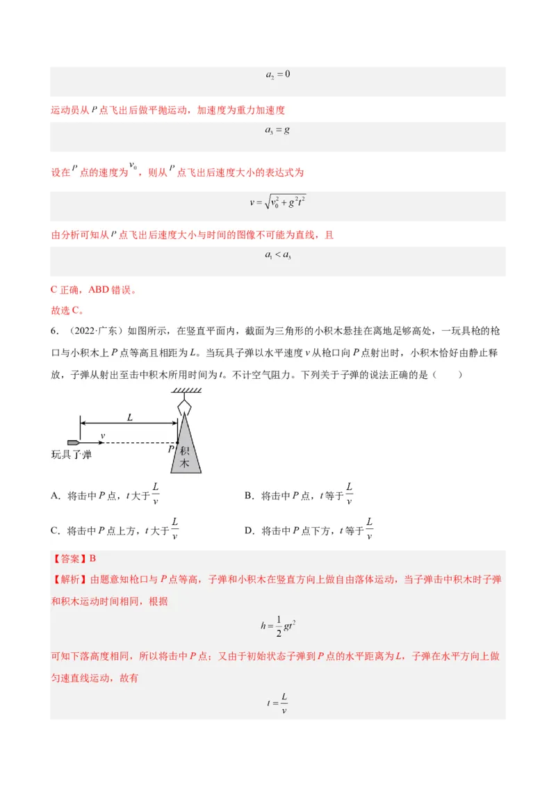 专题12抛体运动（一）（解析卷）-十年（2014-2023）高考物理真题分项汇编（全国通用）_近10年高考真题汇编（必刷）_十年（2014-2024）高考物理真题分项汇编（全国通用）