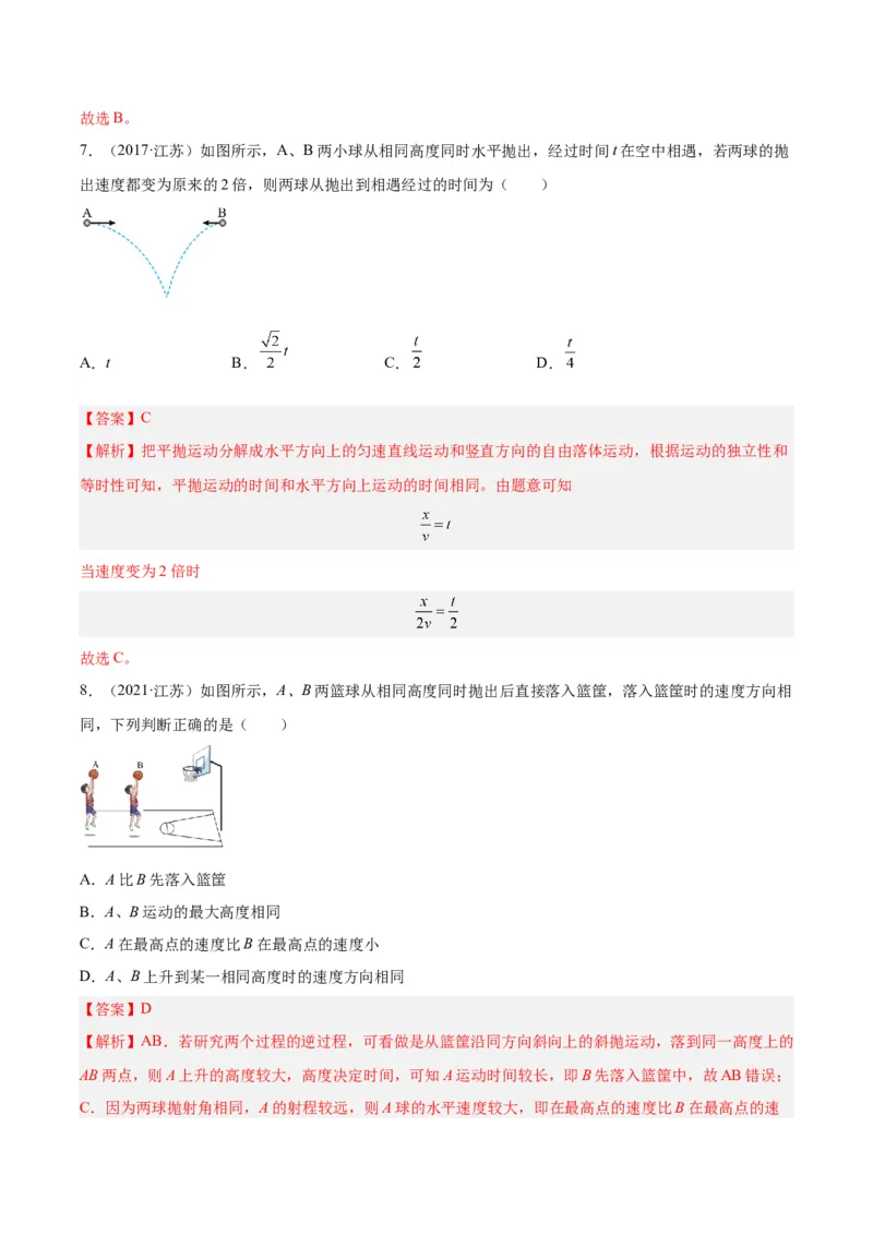 专题12抛体运动（一）（解析卷）-十年（2014-2023）高考物理真题分项汇编（全国通用）_近10年高考真题汇编（必刷）_十年（2014-2024）高考物理真题分项汇编（全国通用）