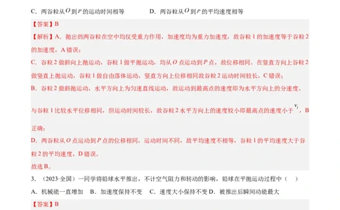 专题12抛体运动（一）（解析卷）-十年（2014-2023）高考物理真题分项汇编（全国通用）_近10年高考真题汇编（必刷）_十年（2014-2024）高考物理真题分项汇编（全国通用）