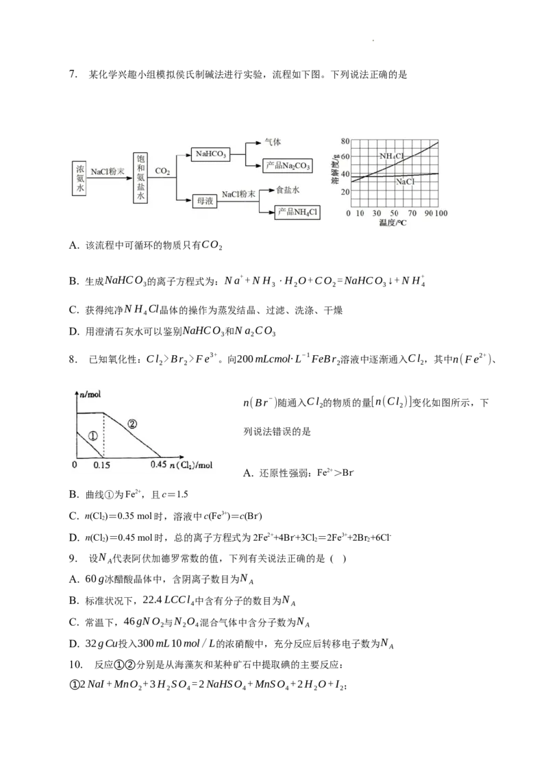 吉林省通化市辉南县第六中学2023-2024学年高三上学期第一次半月考化学(1)_2023年8月_028月合集_2024届吉林省通化市辉南县第六中学高三上学期第一次半月考