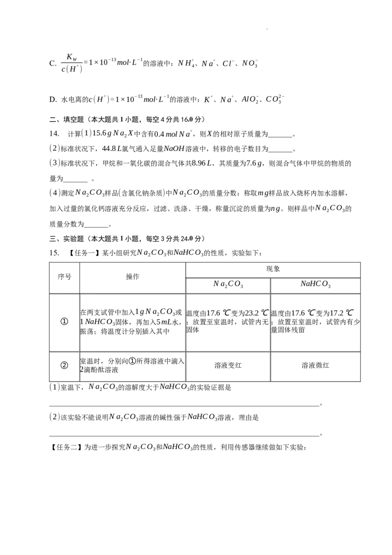 吉林省通化市辉南县第六中学2023-2024学年高三上学期第一次半月考化学(1)_2023年8月_028月合集_2024届吉林省通化市辉南县第六中学高三上学期第一次半月考