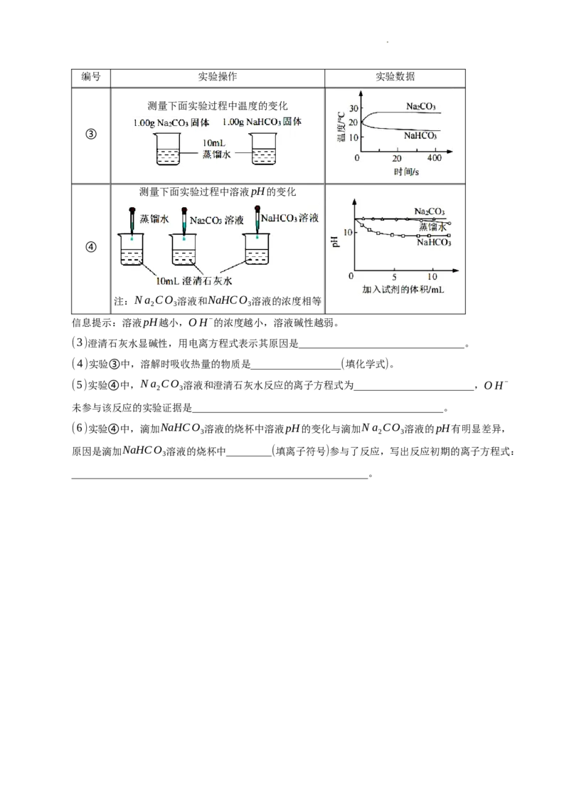 吉林省通化市辉南县第六中学2023-2024学年高三上学期第一次半月考化学(1)_2023年8月_028月合集_2024届吉林省通化市辉南县第六中学高三上学期第一次半月考