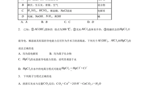 吉林省通化市辉南县第六中学2023-2024学年高三上学期第一次半月考化学(1)_2023年8月_028月合集_2024届吉林省通化市辉南县第六中学高三上学期第一次半月考