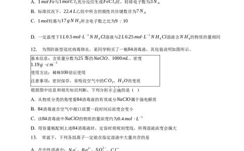 吉林省通化市辉南县第六中学2023-2024学年高三上学期第一次半月考化学(1)_2023年8月_028月合集_2024届吉林省通化市辉南县第六中学高三上学期第一次半月考