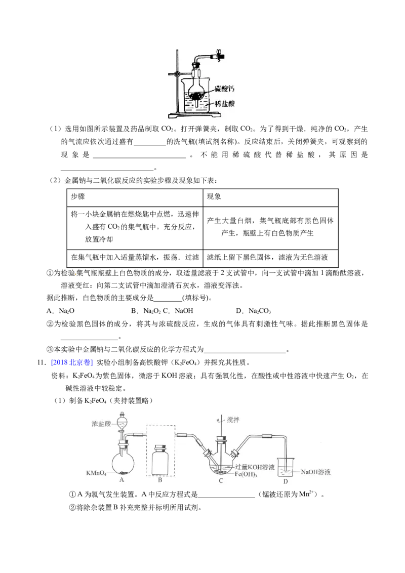 专题91性质原理探究性综合实验（原卷卷）_近10年高考真题汇编（必刷）_十年（2014-2024）高考化学真题分项汇编（全国通用）_十年（2014-2023）高考化学真题分项汇编（全国通用）