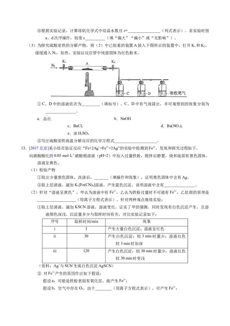 专题91性质原理探究性综合实验（原卷卷）_近10年高考真题汇编（必刷）_十年（2014-2024）高考化学真题分项汇编（全国通用）_十年（2014-2023）高考化学真题分项汇编（全国通用）
