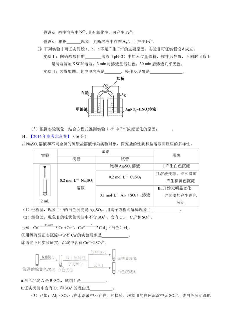 专题91性质原理探究性综合实验（原卷卷）_近10年高考真题汇编（必刷）_十年（2014-2024）高考化学真题分项汇编（全国通用）_十年（2014-2023）高考化学真题分项汇编（全国通用）